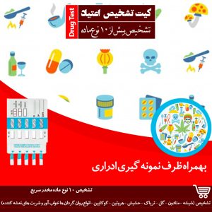 تیادنتنتن٬ نتعاناتنانواع کیت های تست اعتیاد٬ خرید اینترنتی کیت تست اعتیاد٬ خرید کیت تست اعتیاد٬ خرید کیت های تست اعتیاد٬ درباره کیت تست اعتیاد٬ اروش استفاده از کیت تست اعتیاد٬ روش تست اعتیاد با کیت٬ طرز استفاده از کیت تست اعتیاد٬ طرز استفاده کیت تست اعتیاد٬ طرز کار کیت تست اعتیاد٬ طریقه استفاده از کیت تست اعتیاد٬ عکس کیت تست اعتیاد٬ فروش کیت تست اعتیاد٬ فروش کیت های تست اعتیاد٬ قیمت کیت تست اعتیاد٬ قیمت کیت های تست اعتیاد٬ كيت تست اعتياد٬ كيت هاي تست اعتياد٬ کیت بزاقی تست اعتیاد٬ کیت تست اعتیاد٬ کیت تست اعتیاد به شیشه٬ کیت تست اعتیاد تریاک٬ کیت تست اعتیاد چند کاره٬ کیت تست اعتیاد چیست٬ کیت تست اعتیاد حشیش٬ کیت تست اعتیاد روژان٬ کیت تست اعتیاد سه کاره٬ کیت تست اعتیاد شیشه٬ کیت تست اعتیاد گل٬ کیت تست اعتیاد ماری جوانا٬ کیت تست اعتیاد متادون٬ کیت تست اعتیاد مرفین٬ کیت تست اعتیاد مورفین٬ کیت تست عدم اعتیاد٬ کیت های تست اعتیاد٬ کیتهای تست اعتیاد٬ نحوه استفاده از کیت تست اعتیاد٬ نحوه استفاده کیت تست اعتیاد تست اعتياد ماريجوانا٬ تست اعتیاد به ماریجوانا٬ تست تشخیص قدرت ترک ماریجوانا گل٬ تست ماری جوانا٬ تست ماریجوانا٬ تست مصرف ماری جوانا٬ کیت تست اعتیاد حشیش٬ کیت تست حشیش٬ کیت تست ماری جوانا٬ ماری جوانا تست اعتیاد٬ ماری جوانا در تست اعتیاد٬ منفی شدن تست اعتیاد ماری جوانا ازمایش تست مورفین٬ اموزش تست مورفین٬ انواع تست مورفین٬ تست اعتیاد به مورفین٬ تست اعتیاد مورفین٬ تست تشخیص مرفین٬ تست تشخیص مورفین٬ تست عدم اعتیاد مرفین٬ تست مرفين منفي٬ تست مرفین ادرار٬ تست مرفین از طریق خون٬ تست مرفین ازدواج٬ تست مرفین بزاقی٬ تست مرفین بوپرنورفین٬ تست مرفین چیست٬ تست مرفین خانگی٬ تست مرفین خون٬ تست مرفین در ادرار٬ تست مرفین در خون٬ تست مرفین روژان٬ تست مرفین متادون٬ تست مرفین منفی٬ تست مرفین وترامادول٬ تست مشتقات مرفین٬ تست مورفین٬ تست مورفین farafan٬ تست مورفین ادرار٬ تست مورفین با کیت٬ تست مورفین بوپرنورفین٬ تست مورفین تریاک٬ تست مورفین چگونه است٬ تست مورفین چیست٬ تست مورفین خون٬ تست مورفین در خانه٬ تست مورفین در خون٬ تست مورفین متادون٬ تست مورفین مثبت٬ تست مورفین مثبت کاذب٬ تست مورفین ناشتا٬ تست مورفین و سیگار٬ تست مورفین وشیشه٬ تست نواری مورفین٬ تست های مرفین٬ تست های مورفین٬ تفسیر تست مورفین٬ جواب تست مورفین٬ چگونگی تست مورفین٬ چگونه تست مورفین را منفی کنیم٬ چگونه تست مورفین منفی میشود٬ خرید تست مورفین٬ خواندن تست مورفین٬ دستگاه تست مورفین٬ روش تست مورفین٬ روشهای تست مورفین٬ عکس تست مورفین٬ قیمت تست مورفین٬ کاغذ تست مورفین٬ کیت تست مورفین٬ نتیجه تست مورفین٬ نحوه تست مورفین٬ هزینه تست مورفین تست ادرار متادون٬ تست ازمایش متادون٬ تست اعتياد متادون٬ تست اعتیاد با متادون٬ تست اعتیاد به متادون٬ تست اعتیاد شربت متادون٬ تست اعتیاد متادون٬ تست اعتیاد و متادون٬ تست تشخیص متادون٬ تست دوپینگ متادون٬ تست شربت متادون٬ تست قرص متادون٬ تست متادون٬ تست متادون برای ازدواج٬ تست متادون در ادرار٬ تست متادون در ازدواج٬ تست متادون در ازمایش ازدواج٬ تست متادون مثبت٬ تست مرفین متادون٬ تست مصرف متادون٬ تست مورفین متادون٬ تست نواری متادون٬ جواب تست متادون٬ چگونه تست متادون را منفی کنیم٬ چگونه تست متادون منفی میشود٬ روش تست متادون٬ شربت متادون تست اعتیاد٬ قیمت تست متادون٬ کیت تست متادون٬ متادون تست ازدواج٬ متادون تست اعتیاد٬ متادون تست اعتیاد را مثبت میکند٬ متادون تست اعتیاد مثبت٬ متادون در تست٬ متادون در تست اعتیاد٬ متادون در تست اعتیاد ازدواج٬ متادون در تست اعتیاد مشخص میشود٬ متادون در تست خون٬ متادون در تست مورفین٬ متادون و تست عدم اعتیاد٬ متادون و تست مورفین٬ نحوه تست متادون٬ نوار تست متادون آزمایش تست اعتیاد ترامادول٬ ترامادول تست ازدواج٬ ترامادول تست اعتیاد را مثبت میکند٬ ترامادول در تست اعتیاد٬ ترامادول در تست اعتیاد ازدواج٬ ترامادول در تست مورفین٬ ترامادول و تست ادرار٬ ترامادول و تست مورفین٬ تست ادرار ترامادول٬ تست اعتياد ترامادول٬ تست اعتیاد با ترامادول٬ تست اعتیاد به ترامادول٬ تست اعتیاد ترامادول٬ تست اعتیاد و ترامادول٬ تست ترامادول٬ تست ترامادول در ادرار٬ تست تشخیص ترامادول٬ تست تشخیص مصرف ترامادول٬ تست خون ترامادول٬ تست دوپینگ ترامادول٬ تست قرص ترامادول٬ تست مرفین ترامادول٬ تست مصرف ترامادول٬ تست مورفین ترامادول٬ تست نواری ترامادول٬ جواب تست ترامادول٬ روش تست ترامادول٬ کیت تست اعتیاد ترامادول٬ کیت تست ترامادول٬ منفی شدن تست اعتیاد ترامادول٬ نوار تست ترامادول خرید کیت تست شیشه٬ کیت تست اعتیاد به شیشه٬ کیت تست اعتیاد شیشه٬ کیت تست شیشه٬ نحوه استفاده از کیت تست شیشه انواع کیت تست اعتیاد٬ انواع کیت های تست اعتیاد٬ خرید اینترنتی کیت تست اعتیاد٬ خرید کیت تست اعتیاد٬ خرید کیت های تست اعتیاد٬ درباره کیت تست اعتیاد٬ روش استفاده از کیت تست اعتیاد٬ روش تست اعتیاد با کیت٬ طرز استفاده از کیت تست اعتیاد٬ طرز استفاده کیت تست اعتیاد٬ طرز کار کیت تست اعتیاد٬ طریقه استفاده از کیت تست اعتیاد٬ عکس کیت تست اعتیاد٬ فروش کیت تست اعتیاد٬ فروش کیت های تست اعتیاد٬ قیمت کیت تست اعتیاد٬ قیمت کیت های تست اعتیاد٬ كيت تست اعتياد٬ كيت هاي تست اعتياد٬ کیت بزاقی تست اعتیاد٬ کیت تست اعتیاد٬ کیت تست اعتیاد به شیشه٬ کیت تست اعتیاد تریاک٬ کیت تست اعتیاد چند کاره٬ کیت تست اعتیاد چیست٬ کیت تست اعتیاد حشیش٬ کیت تست اعتیاد روژان٬ کیت تست اعتیاد سه کاره٬ کیت تست اعتیاد شیشه٬ کیت تست اعتیاد گل٬ کیت تست اعتیاد ماری جوانا٬ کیت تست اعتیاد متادون٬ کیت تست اعتیاد مرفین٬ کیت تست اعتیاد مورفین٬ کیت تست عدم اعتیاد٬ کیت های تست اعتیاد٬ کیتهای تست اعتیاد٬ نحوه استفاده از کیت تست اعتیاد٬ نحوه استفاده کیت تست اعتیاد انواع تست های اعتیاد٬ انواع کیت تست اعتیاد٬ انواع کیت های تست اعتیاد٬ پد تست اعتیاد٬ پرسشنامه تست اعتیاد به اینترنت٬ پیچوندن تست اعتیاد٬ تست اعتياد ازدواج٬ تست اعتياد به سيگار٬ تست اعتياد به شيشه٬ تست اعتياد ترياك٬ تست اعتياد سيگار٬ تست اعتياد شيره٬ تست اعتياد شيشه٬ تست اعتياد ماري جوانا٬ تست اعتياد متادون٬ تست اعتیاد٬ تست اعتیاد ادرار٬ تست اعتیاد از خون٬ تست اعتیاد از راه خون٬ تست اعتیاد از طریق ادرار٬ تست اعتیاد از طریق بزاق٬ تست اعتیاد از طریق خون٬ تست اعتیاد از طریق مو٬ تست اعتیاد ازدواج٬ تست اعتیاد استخدام٬ تست اعتیاد استخدامی٬ تست اعتیاد الکل٬ تست اعتیاد اینترنت٬ تست اعتیاد با ازمایش خون٬ تست اعتیاد با خون٬ تست اعتیاد برای ازدواج٬ تست اعتیاد برای استخدام٬ تست اعتیاد برای گواهینامه٬ تست اعتیاد به اینترنت٬ تست اعتیاد به تریاک٬ تست اعتیاد به چه صورت است٬ تست اعتیاد به حشیش٬ تست اعتیاد به خرید٬ تست اعتیاد به سیگار٬ تست اعتیاد به شبکه های اجتماعی٬ تست اعتیاد به شیشه٬ تست اعتیاد به غذا٬ تست اعتیاد به فضای مجازی٬ تست اعتیاد به فیس بوک٬ تست اعتیاد به قلیان٬ تست اعتیاد به کار٬ تست اعتیاد به کوکائین٬ تست اعتیاد به گل٬ تست اعتیاد به گوشی٬ تست اعتیاد به ماری جوانا٬ تست اعتیاد به موبایل٬ تست اعتیاد به نیکوتین٬ تست اعتیاد پذیری٬ تست اعتیاد پزشکی قانونی٬ تست اعتیاد پنج کاره٬ تست اعتیاد تریاک٬ تست اعتیاد تکنولوژی٬ تست اعتیاد تلفن همراه٬ تست اعتیاد تی اچ سی٬ تست اعتیاد تی ال سی٬ تست اعتیاد جهت استخدام٬ تست اعتیاد جواد رضویان٬ تست اعتیاد چگونه است٬ تست اعتیاد چگونه انجام میشود٬ تست اعتیاد چگونه منفی می شود٬ تست اعتیاد چند ساعت٬ تست اعتیاد حشیش٬ تست اعتیاد خانگی٬ تست اعتیاد خدمت سربازی٬ تست اعتیاد خون٬ تست اعتیاد داروخانه ای٬ تست اعتیاد در ادرار٬ تست اعتیاد در ازدواج٬ تست اعتیاد در پزشکی قانونی٬ تست اعتیاد در خون٬ تست اعتیاد در داروخانه٬ تست اعتیاد در مدارس٬ تست اعتیاد در منزل٬ تست اعتیاد دراگون٬ تست اعتیاد ده گانه٬ تست اعتیاد را چگونه منفی کنیم٬ تست اعتیاد رانندگی٬ تست اعتیاد راهنمایی و رانندگی٬ تست اعتیاد روجان٬ تست اعتیاد روژان٬ تست اعتیاد ریتالین٬ تست اعتیاد زولپیدم٬ تست اعتیاد سربازی٬ تست اعتیاد سریع٬ تست اعتیاد سه کاره٬ تست اعتیاد سه گانه٬ تست اعتیاد سیگار٬ تست اعتیاد سیگار استخدام٬ تست اعتیاد سیگار را نشان میدهد٬ تست اعتیاد شامل چه موادی است٬ تست اعتیاد شامل چه مواردی است٬ تست اعتیاد شربت متادون٬ تست اعتیاد شرکت نفت٬ تست اعتیاد شوخی کردم٬ تست اعتیاد شیراز٬ تست اعتیاد شیره٬ تست اعتیاد شیره تریاک٬ تست اعتیاد شیشه٬ تست اعتیاد طب کار٬ تست اعتیاد طلاق٬ تست اعتیاد عقد٬ تست اعتیاد علف٬ تست اعتیاد فرافن٬ تست اعتیاد فروش٬ تست اعتیاد فوری٬ تست اعتیاد قبل از ازدواج٬ تست اعتیاد قرص٬ تست اعتیاد قرص b2٬ تست اعتیاد قرص hd٬ تست اعتیاد قرص دراگون٬ تست اعتیاد قلیان٬ تست اعتیاد قلیون٬ تست اعتیاد کارمندان٬ تست اعتیاد کلردیازپوکساید٬ تست اعتیاد کلش٬ تست اعتیاد کلونازپام٬ تست اعتیاد کیت٬ تست اعتیاد گراس٬ تست اعتیاد گل٬ تست اعتیاد گواهینامه٬ تست اعتیاد گوشی٬ تست اعتیاد ماری جوانا٬ تست اعتیاد متادن٬ تست اعتیاد متادون٬ تست اعتیاد منفی٬ تست اعتیاد مو٬ تست اعتیاد مورفین٬ تست اعتیاد ناجا٬ تست اعتیاد ناس٬ تست اعتیاد ناشتا٬ تست اعتیاد نظام وظیفه٬ تست اعتیاد نواری٬ تست اعتیاد نیکوتین٬ تست اعتیاد هروئین٬ تست اعتیاد هرویین٬ تست اعتیاد هشیش٬ تست اعتیاد و الکل٬ تست اعتیاد و رانیتیدین٬ تست اعتیاد و سیگار٬ تست اعتیاد و قلیان٬ تست اعتیاد و متادون٬ تست اعتیاد یانگ٬ تست تشخیص اعتیاد٬ تست تشخیص اعتیاد به شیشه٬ تست جدید اعتیاد٬ تست دهگانه اعتیاد٬ تست روانشناسی اعتیاد٬ تست روانشناسی اعتیاد به اینترنت٬ تست روانشناسی اعتیاد به مواد مخدر٬ تست عدم اعتياد٬ تست عدم اعتیاد٬ تست عدم اعتیاد ازدواج٬ تست عدم اعتیاد استخدامی٬ تست عدم اعتیاد به شیشه٬ تست عدم اعتیاد چیست٬ تست عدم اعتیاد حشیش٬ تست عدم اعتیاد گواهی نامه٬ تست عدم اعتیاد مرفین٬ تست غربالگری اعتیاد٬ تست مواد٬ تست مواد مخدر٬ تست مواد مخدر شیشه٬ تست میزان اعتیاد به اینترنت٬ تست نوار اعتیاد٬ تست های اعتیاد٬ تست های ده گانه اعتیاد٬ تست هفتگانه اعتیاد٬ جدیدترین تست اعتیاد٬ جواب تست اعتياد٬ جواب تست اعتیاد٬ چگونگی تست اعتیاد٬ چگونه تست اعتياد را منفي كنيم٬ چگونه تست اعتیاد منفی شود٬ خرید اینترنتی کیت تست اعتیاد٬ خرید کیت تست اعتیاد٬ خرید کیت های تست اعتیاد٬ درباره کیت تست اعتیاد٬ روش استفاده از کیت تست اعتیاد٬ روش تست اعتیاد با کیت٬ زمان تست اعتیاد٬ طرز استفاده از کیت تست اعتیاد٬ طرز استفاده کیت تست اعتیاد٬ طرز کار کیت تست اعتیاد٬ طرزاستفاده تست اعتیاد٬ طریقه استفاده از کیت تست اعتیاد٬ طریقه تست اعتیاد٬ عکس کیت تست اعتیاد٬ فروش کیت تست اعتیاد٬ فروش کیت های تست اعتیاد٬ قیمت کیت تست اعتیاد٬ قیمت کیت های تست اعتیاد٬ كيت تست اعتياد٬ كيت هاي تست اعتياد٬ کیت بزاقی تست اعتیاد٬ کیت تست اعتیاد٬ کیت تست اعتیاد abon٬ کیت تست اعتیاد به شیشه٬ کیت تست اعتیاد تریاک٬ کیت تست اعتیاد چند کاره٬ کیت تست اعتیاد چیست٬ کیت تست اعتیاد حشیش٬ کیت تست اعتیاد روژان٬ کیت تست اعتیاد سه کاره٬ کیت تست اعتیاد شیشه٬ کیت تست اعتیاد گل٬ کیت تست اعتیاد ماری جوانا٬ کیت تست اعتیاد متادون٬ کیت تست اعتیاد مرفین٬ کیت تست اعتیاد مورفین٬ کیت تست عدم اعتیاد٬ کیت های تست اعتیاد٬ کیتهای تست اعتیاد٬ متادون تست اعتیاد را مثبت میکند٬ مراکز تست اعتیاد در تهران٬ مراکز تست عدم اعتیاد غرب تهران٬ منفی شدن تست اعتیاد حشیش٬ منفی نشان دادن تست اعتیاد حشیش٬ نحوه استفاده از کیت تست اعتیاد٬ نحوه استفاده کیت تست اعتیاد٬ هزینه تست اعتیاد٬ وسیله تست اعتیاد