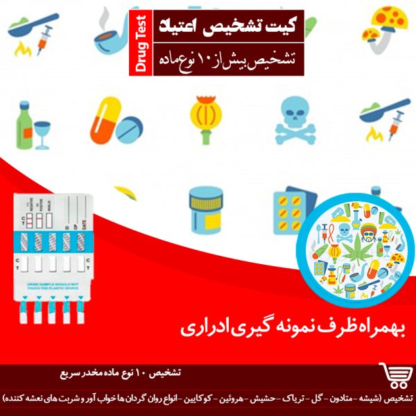 کیت-تشخیص-اعتیاد تیادنتنتن٬ نتعاناتنانواع کیت های تست اعتیاد٬ خرید اینترنتی کیت تست اعتیاد٬ خرید کیت تست اعتیاد٬ خرید کیت های تست اعتیاد٬ درباره کیت تست اعتیاد٬ اروش استفاده از کیت تست اعتیاد٬ روش تست اعتیاد با کیت٬ طرز استفاده از کیت تست اعتیاد٬ طرز استفاده کیت تست اعتیاد٬ طرز کار کیت تست اعتیاد٬ طریقه استفاده از کیت تست اعتیاد٬ عکس کیت تست اعتیاد٬ فروش کیت تست اعتیاد٬ فروش کیت های تست اعتیاد٬ قیمت کیت تست اعتیاد٬ قیمت کیت های تست اعتیاد٬ كيت تست اعتياد٬ كيت هاي تست اعتياد٬ کیت بزاقی تست اعتیاد٬ کیت تست اعتیاد٬ کیت تست اعتیاد به شیشه٬ کیت تست اعتیاد تریاک٬ کیت تست اعتیاد چند کاره٬ کیت تست اعتیاد چیست٬ کیت تست اعتیاد حشیش٬ کیت تست اعتیاد روژان٬ کیت تست اعتیاد سه کاره٬ کیت تست اعتیاد شیشه٬ کیت تست اعتیاد گل٬ کیت تست اعتیاد ماری جوانا٬ کیت تست اعتیاد متادون٬ کیت تست اعتیاد مرفین٬ کیت تست اعتیاد مورفین٬ کیت تست عدم اعتیاد٬ کیت های تست اعتیاد٬ کیتهای تست اعتیاد٬ نحوه استفاده از کیت تست اعتیاد٬ نحوه استفاده کیت تست اعتیاد تست اعتياد ماريجوانا٬ تست اعتیاد به ماریجوانا٬ تست تشخیص قدرت ترک ماریجوانا گل٬ تست ماری جوانا٬ تست ماریجوانا٬ تست مصرف ماری جوانا٬ کیت تست اعتیاد حشیش٬ کیت تست حشیش٬ کیت تست ماری جوانا٬ ماری جوانا تست اعتیاد٬ ماری جوانا در تست اعتیاد٬ منفی شدن تست اعتیاد ماری جوانا ازمایش تست مورفین٬ اموزش تست مورفین٬ انواع تست مورفین٬ تست اعتیاد به مورفین٬ تست اعتیاد مورفین٬ تست تشخیص مرفین٬ تست تشخیص مورفین٬ تست عدم اعتیاد مرفین٬ تست مرفين منفي٬ تست مرفین ادرار٬ تست مرفین از طریق خون٬ تست مرفین ازدواج٬ تست مرفین بزاقی٬ تست مرفین بوپرنورفین٬ تست مرفین چیست٬ تست مرفین خانگی٬ تست مرفین خون٬ تست مرفین در ادرار٬ تست مرفین در خون٬ تست مرفین روژان٬ تست مرفین متادون٬ تست مرفین منفی٬ تست مرفین وترامادول٬ تست مشتقات مرفین٬ تست مورفین٬ تست مورفین farafan٬ تست مورفین ادرار٬ تست مورفین با کیت٬ تست مورفین بوپرنورفین٬ تست مورفین تریاک٬ تست مورفین چگونه است٬ تست مورفین چیست٬ تست مورفین خون٬ تست مورفین در خانه٬ تست مورفین در خون٬ تست مورفین متادون٬ تست مورفین مثبت٬ تست مورفین مثبت کاذب٬ تست مورفین ناشتا٬ تست مورفین و سیگار٬ تست مورفین وشیشه٬ تست نواری مورفین٬ تست های مرفین٬ تست های مورفین٬ تفسیر تست مورفین٬ جواب تست مورفین٬ چگونگی تست مورفین٬ چگونه تست مورفین را منفی کنیم٬ چگونه تست مورفین منفی میشود٬ خرید تست مورفین٬ خواندن تست مورفین٬ دستگاه تست مورفین٬ روش تست مورفین٬ روشهای تست مورفین٬ عکس تست مورفین٬ قیمت تست مورفین٬ کاغذ تست مورفین٬ کیت تست مورفین٬ نتیجه تست مورفین٬ نحوه تست مورفین٬ هزینه تست مورفین تست ادرار متادون٬ تست ازمایش متادون٬ تست اعتياد متادون٬ تست اعتیاد با متادون٬ تست اعتیاد به متادون٬ تست اعتیاد شربت متادون٬ تست اعتیاد متادون٬ تست اعتیاد و متادون٬ تست تشخیص متادون٬ تست دوپینگ متادون٬ تست شربت متادون٬ تست قرص متادون٬ تست متادون٬ تست متادون برای ازدواج٬ تست متادون در ادرار٬ تست متادون در ازدواج٬ تست متادون در ازمایش ازدواج٬ تست متادون مثبت٬ تست مرفین متادون٬ تست مصرف متادون٬ تست مورفین متادون٬ تست نواری متادون٬ جواب تست متادون٬ چگونه تست متادون را منفی کنیم٬ چگونه تست متادون منفی میشود٬ روش تست متادون٬ شربت متادون تست اعتیاد٬ قیمت تست متادون٬ کیت تست متادون٬ متادون تست ازدواج٬ متادون تست اعتیاد٬ متادون تست اعتیاد را مثبت میکند٬ متادون تست اعتیاد مثبت٬ متادون در تست٬ متادون در تست اعتیاد٬ متادون در تست اعتیاد ازدواج٬ متادون در تست اعتیاد مشخص میشود٬ متادون در تست خون٬ متادون در تست مورفین٬ متادون و تست عدم اعتیاد٬ متادون و تست مورفین٬ نحوه تست متادون٬ نوار تست متادون آزمایش تست اعتیاد ترامادول٬ ترامادول تست ازدواج٬ ترامادول تست اعتیاد را مثبت میکند٬ ترامادول در تست اعتیاد٬ ترامادول در تست اعتیاد ازدواج٬ ترامادول در تست مورفین٬ ترامادول و تست ادرار٬ ترامادول و تست مورفین٬ تست ادرار ترامادول٬ تست اعتياد ترامادول٬ تست اعتیاد با ترامادول٬ تست اعتیاد به ترامادول٬ تست اعتیاد ترامادول٬ تست اعتیاد و ترامادول٬ تست ترامادول٬ تست ترامادول در ادرار٬ تست تشخیص ترامادول٬ تست تشخیص مصرف ترامادول٬ تست خون ترامادول٬ تست دوپینگ ترامادول٬ تست قرص ترامادول٬ تست مرفین ترامادول٬ تست مصرف ترامادول٬ تست مورفین ترامادول٬ تست نواری ترامادول٬ جواب تست ترامادول٬ روش تست ترامادول٬ کیت تست اعتیاد ترامادول٬ کیت تست ترامادول٬ منفی شدن تست اعتیاد ترامادول٬ نوار تست ترامادول خرید کیت تست شیشه٬ کیت تست اعتیاد به شیشه٬ کیت تست اعتیاد شیشه٬ کیت تست شیشه٬ نحوه استفاده از کیت تست شیشه انواع کیت تست اعتیاد٬ انواع کیت های تست اعتیاد٬ خرید اینترنتی کیت تست اعتیاد٬ خرید کیت تست اعتیاد٬ خرید کیت های تست اعتیاد٬ درباره کیت تست اعتیاد٬ روش استفاده از کیت تست اعتیاد٬ روش تست اعتیاد با کیت٬ طرز استفاده از کیت تست اعتیاد٬ طرز استفاده کیت تست اعتیاد٬ طرز کار کیت تست اعتیاد٬ طریقه استفاده از کیت تست اعتیاد٬ عکس کیت تست اعتیاد٬ فروش کیت تست اعتیاد٬ فروش کیت های تست اعتیاد٬ قیمت کیت تست اعتیاد٬ قیمت کیت های تست اعتیاد٬ كيت تست اعتياد٬ كيت هاي تست اعتياد٬ کیت بزاقی تست اعتیاد٬ کیت تست اعتیاد٬ کیت تست اعتیاد به شیشه٬ کیت تست اعتیاد تریاک٬ کیت تست اعتیاد چند کاره٬ کیت تست اعتیاد چیست٬ کیت تست اعتیاد حشیش٬ کیت تست اعتیاد روژان٬ کیت تست اعتیاد سه کاره٬ کیت تست اعتیاد شیشه٬ کیت تست اعتیاد گل٬ کیت تست اعتیاد ماری جوانا٬ کیت تست اعتیاد متادون٬ کیت تست اعتیاد مرفین٬ کیت تست اعتیاد مورفین٬ کیت تست عدم اعتیاد٬ کیت های تست اعتیاد٬ کیتهای تست اعتیاد٬ نحوه استفاده از کیت تست اعتیاد٬ نحوه استفاده کیت تست اعتیاد انواع تست های اعتیاد٬ انواع کیت تست اعتیاد٬ انواع کیت های تست اعتیاد٬ پد تست اعتیاد٬ پرسشنامه تست اعتیاد به اینترنت٬ پیچوندن تست اعتیاد٬ تست اعتياد ازدواج٬ تست اعتياد به سيگار٬ تست اعتياد به شيشه٬ تست اعتياد ترياك٬ تست اعتياد سيگار٬ تست اعتياد شيره٬ تست اعتياد شيشه٬ تست اعتياد ماري جوانا٬ تست اعتياد متادون٬ تست اعتیاد٬ تست اعتیاد ادرار٬ تست اعتیاد از خون٬ تست اعتیاد از راه خون٬ تست اعتیاد از طریق ادرار٬ تست اعتیاد از طریق بزاق٬ تست اعتیاد از طریق خون٬ تست اعتیاد از طریق مو٬ تست اعتیاد ازدواج٬ تست اعتیاد استخدام٬ تست اعتیاد استخدامی٬ تست اعتیاد الکل٬ تست اعتیاد اینترنت٬ تست اعتیاد با ازمایش خون٬ تست اعتیاد با خون٬ تست اعتیاد برای ازدواج٬ تست اعتیاد برای استخدام٬ تست اعتیاد برای گواهینامه٬ تست اعتیاد به اینترنت٬ تست اعتیاد به تریاک٬ تست اعتیاد به چه صورت است٬ تست اعتیاد به حشیش٬ تست اعتیاد به خرید٬ تست اعتیاد به سیگار٬ تست اعتیاد به شبکه های اجتماعی٬ تست اعتیاد به شیشه٬ تست اعتیاد به غذا٬ تست اعتیاد به فضای مجازی٬ تست اعتیاد به فیس بوک٬ تست اعتیاد به قلیان٬ تست اعتیاد به کار٬ تست اعتیاد به کوکائین٬ تست اعتیاد به گل٬ تست اعتیاد به گوشی٬ تست اعتیاد به ماری جوانا٬ تست اعتیاد به موبایل٬ تست اعتیاد به نیکوتین٬ تست اعتیاد پذیری٬ تست اعتیاد پزشکی قانونی٬ تست اعتیاد پنج کاره٬ تست اعتیاد تریاک٬ تست اعتیاد تکنولوژی٬ تست اعتیاد تلفن همراه٬ تست اعتیاد تی اچ سی٬ تست اعتیاد تی ال سی٬ تست اعتیاد جهت استخدام٬ تست اعتیاد جواد رضویان٬ تست اعتیاد چگونه است٬ تست اعتیاد چگونه انجام میشود٬ تست اعتیاد چگونه منفی می شود٬ تست اعتیاد چند ساعت٬ تست اعتیاد حشیش٬ تست اعتیاد خانگی٬ تست اعتیاد خدمت سربازی٬ تست اعتیاد خون٬ تست اعتیاد داروخانه ای٬ تست اعتیاد در ادرار٬ تست اعتیاد در ازدواج٬ تست اعتیاد در پزشکی قانونی٬ تست اعتیاد در خون٬ تست اعتیاد در داروخانه٬ تست اعتیاد در مدارس٬ تست اعتیاد در منزل٬ تست اعتیاد دراگون٬ تست اعتیاد ده گانه٬ تست اعتیاد را چگونه منفی کنیم٬ تست اعتیاد رانندگی٬ تست اعتیاد راهنمایی و رانندگی٬ تست اعتیاد روجان٬ تست اعتیاد روژان٬ تست اعتیاد ریتالین٬ تست اعتیاد زولپیدم٬ تست اعتیاد سربازی٬ تست اعتیاد سریع٬ تست اعتیاد سه کاره٬ تست اعتیاد سه گانه٬ تست اعتیاد سیگار٬ تست اعتیاد سیگار استخدام٬ تست اعتیاد سیگار را نشان میدهد٬ تست اعتیاد شامل چه موادی است٬ تست اعتیاد شامل چه مواردی است٬ تست اعتیاد شربت متادون٬ تست اعتیاد شرکت نفت٬ تست اعتیاد شوخی کردم٬ تست اعتیاد شیراز٬ تست اعتیاد شیره٬ تست اعتیاد شیره تریاک٬ تست اعتیاد شیشه٬ تست اعتیاد طب کار٬ تست اعتیاد طلاق٬ تست اعتیاد عقد٬ تست اعتیاد علف٬ تست اعتیاد فرافن٬ تست اعتیاد فروش٬ تست اعتیاد فوری٬ تست اعتیاد قبل از ازدواج٬ تست اعتیاد قرص٬ تست اعتیاد قرص b2٬ تست اعتیاد قرص hd٬ تست اعتیاد قرص دراگون٬ تست اعتیاد قلیان٬ تست اعتیاد قلیون٬ تست اعتیاد کارمندان٬ تست اعتیاد کلردیازپوکساید٬ تست اعتیاد کلش٬ تست اعتیاد کلونازپام٬ تست اعتیاد کیت٬ تست اعتیاد گراس٬ تست اعتیاد گل٬ تست اعتیاد گواهینامه٬ تست اعتیاد گوشی٬ تست اعتیاد ماری جوانا٬ تست اعتیاد متادن٬ تست اعتیاد متادون٬ تست اعتیاد منفی٬ تست اعتیاد مو٬ تست اعتیاد مورفین٬ تست اعتیاد ناجا٬ تست اعتیاد ناس٬ تست اعتیاد ناشتا٬ تست اعتیاد نظام وظیفه٬ تست اعتیاد نواری٬ تست اعتیاد نیکوتین٬ تست اعتیاد هروئین٬ تست اعتیاد هرویین٬ تست اعتیاد هشیش٬ تست اعتیاد و الکل٬ تست اعتیاد و رانیتیدین٬ تست اعتیاد و سیگار٬ تست اعتیاد و قلیان٬ تست اعتیاد و متادون٬ تست اعتیاد یانگ٬ تست تشخیص اعتیاد٬ تست تشخیص اعتیاد به شیشه٬ تست جدید اعتیاد٬ تست دهگانه اعتیاد٬ تست روانشناسی اعتیاد٬ تست روانشناسی اعتیاد به اینترنت٬ تست روانشناسی اعتیاد به مواد مخدر٬ تست عدم اعتياد٬ تست عدم اعتیاد٬ تست عدم اعتیاد ازدواج٬ تست عدم اعتیاد استخدامی٬ تست عدم اعتیاد به شیشه٬ تست عدم اعتیاد چیست٬ تست عدم اعتیاد حشیش٬ تست عدم اعتیاد گواهی نامه٬ تست عدم اعتیاد مرفین٬ تست غربالگری اعتیاد٬ تست مواد٬ تست مواد مخدر٬ تست مواد مخدر شیشه٬ تست میزان اعتیاد به اینترنت٬ تست نوار اعتیاد٬ تست های اعتیاد٬ تست های ده گانه اعتیاد٬ تست هفتگانه اعتیاد٬ جدیدترین تست اعتیاد٬ جواب تست اعتياد٬ جواب تست اعتیاد٬ چگونگی تست اعتیاد٬ چگونه تست اعتياد را منفي كنيم٬ چگونه تست اعتیاد منفی شود٬ خرید اینترنتی کیت تست اعتیاد٬ خرید کیت تست اعتیاد٬ خرید کیت های تست اعتیاد٬ درباره کیت تست اعتیاد٬ روش استفاده از کیت تست اعتیاد٬ روش تست اعتیاد با کیت٬ زمان تست اعتیاد٬ طرز استفاده از کیت تست اعتیاد٬ طرز استفاده کیت تست اعتیاد٬ طرز کار کیت تست اعتیاد٬ طرزاستفاده تست اعتیاد٬ طریقه استفاده از کیت تست اعتیاد٬ طریقه تست اعتیاد٬ عکس کیت تست اعتیاد٬ فروش کیت تست اعتیاد٬ فروش کیت های تست اعتیاد٬ قیمت کیت تست اعتیاد٬ قیمت کیت های تست اعتیاد٬ كيت تست اعتياد٬ كيت هاي تست اعتياد٬ کیت بزاقی تست اعتیاد٬ کیت تست اعتیاد٬ کیت تست اعتیاد abon٬ کیت تست اعتیاد به شیشه٬ کیت تست اعتیاد تریاک٬ کیت تست اعتیاد چند کاره٬ کیت تست اعتیاد چیست٬ کیت تست اعتیاد حشیش٬ کیت تست اعتیاد روژان٬ کیت تست اعتیاد سه کاره٬ کیت تست اعتیاد شیشه٬ کیت تست اعتیاد گل٬ کیت تست اعتیاد ماری جوانا٬ کیت تست اعتیاد متادون٬ کیت تست اعتیاد مرفین٬ کیت تست اعتیاد مورفین٬ کیت تست عدم اعتیاد٬ کیت های تست اعتیاد٬ کیتهای تست اعتیاد٬ متادون تست اعتیاد را مثبت میکند٬ مراکز تست اعتیاد در تهران٬ مراکز تست عدم اعتیاد غرب تهران٬ منفی شدن تست اعتیاد حشیش٬ منفی نشان دادن تست اعتیاد حشیش٬ نحوه استفاده از کیت تست اعتیاد٬ نحوه استفاده کیت تست اعتیاد٬ هزینه تست اعتیاد٬ وسیله تست اعتیاد