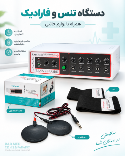 دستگاه فیزیوتراپی خانگی RADMED 3 کاناله 6 پد