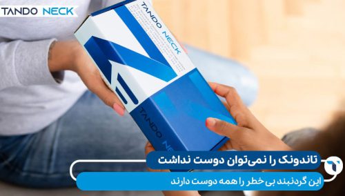 گردنبند تاندونک 