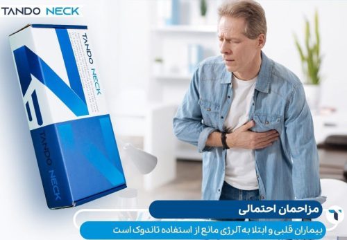 گردنبند تاندونک TANDONECK