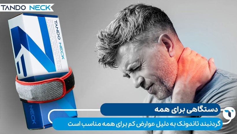Tando Neck تاندونک گردنبند