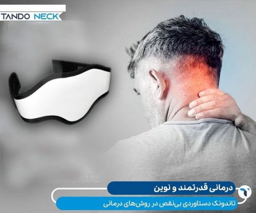 گردنبند تاندونک TANDONECK TANDONECK
