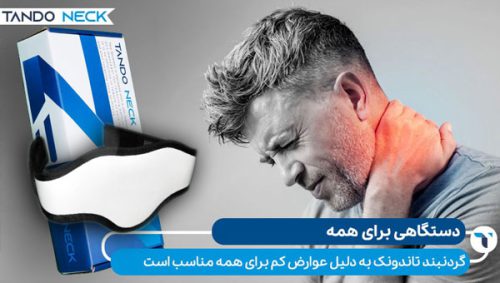 گردنبند تاندونک