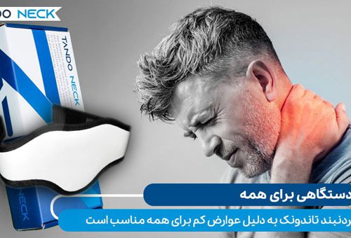 گردنبند تاندونک