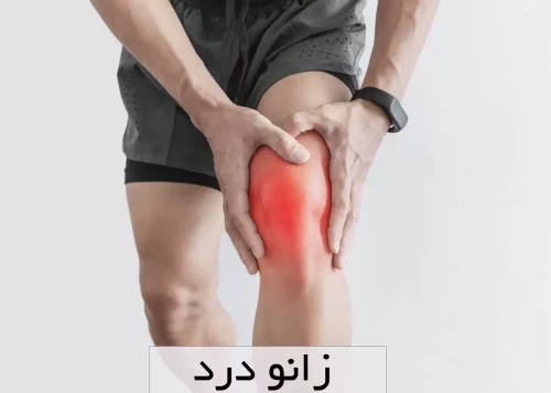پارگی رباط صلیبی زانو