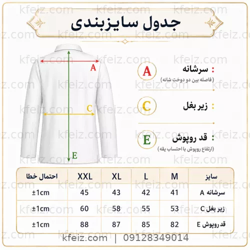 جدول سایزبندی اسکراب پزشکی زنانه و مردانه