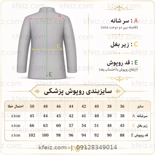 روپوش پزشکی زنانه ساده | مناسب پزشک، پرستار و دانشجو