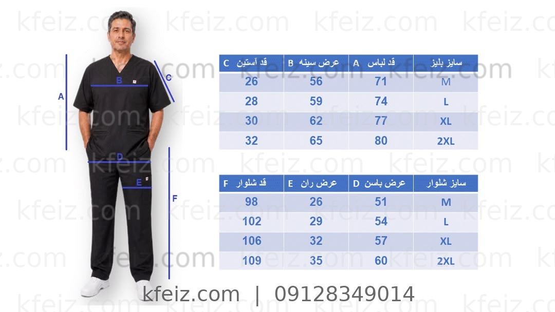 جدول سایزبندی اسکراب پزشکی مردانه بارمان